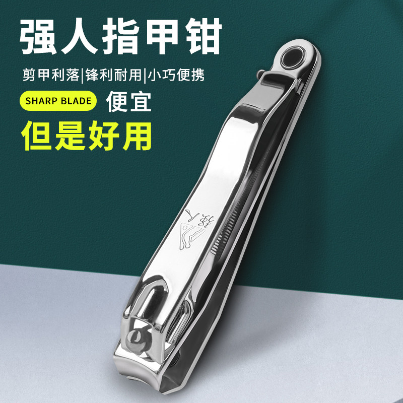 强人指甲钳单个带锉家用不锈钢