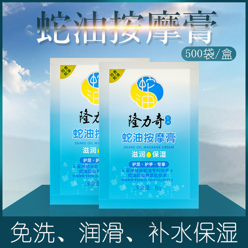 500袋隆力奇足浴足疗足底按摩膏