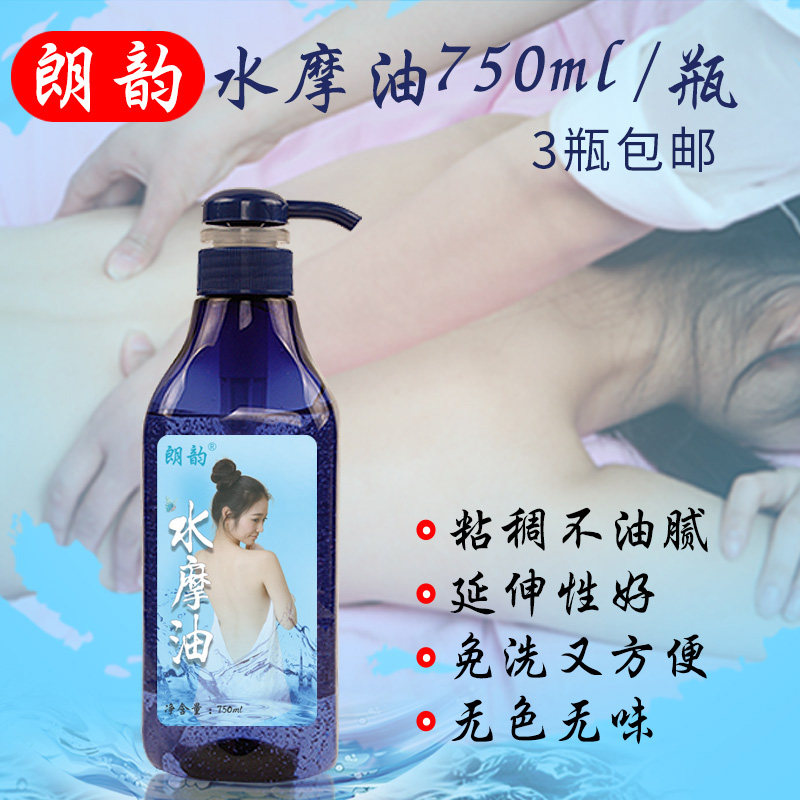 朗韵水溶性按摩油免洗精油全身spa推拿油养生足浴会所润滑油无味