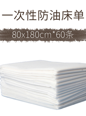 80*180cm白色一次性床单防水防油加厚美容院美容床按摩床床单纸