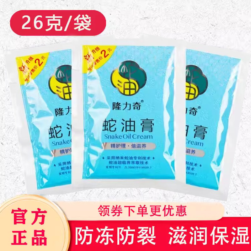 隆力奇蛇油膏10袋装 保湿嫩肤防手足干裂护肤 护手霜滋润全身正品
