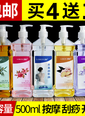 身体按摩精油 全身spa护理美容院足浴店开背推油通经络刮痧润肤油