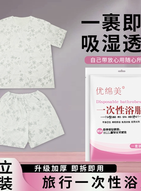 一次性浴服独立包装桑拿服