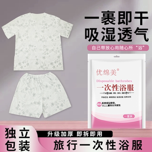 旅行一次性睡衣男女同款独立包装美容院酒店浴服按摩服桑拿汗蒸服