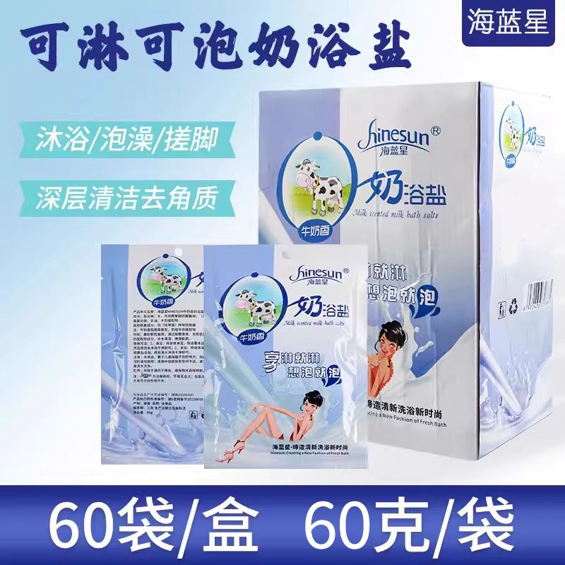 牛奶沐浴洗澡盐磨砂膏泡澡全身按摩后背搓澡清洁去角质搓脚足浴盐