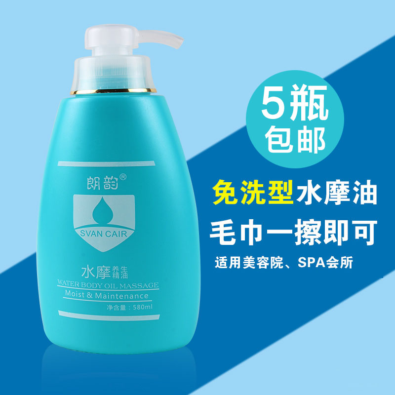 免洗精油按摩全身spa推拿水摩油
