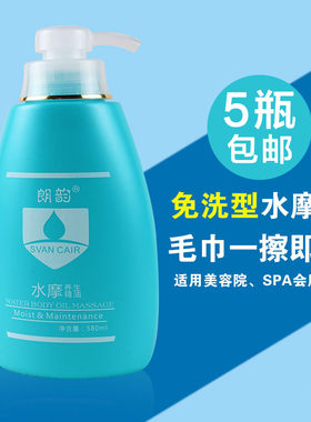 免洗精油按摩全身spa推拿水摩油