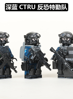MOC积木军事人仔香港警察CTRU反恐特勤队防爆特种兵益智拼装玩具