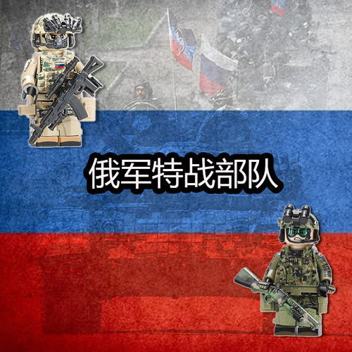 俄军SSO特种兵毒气拼装积木人仔