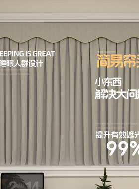 全遮光窗帘帘头卧室罗马杆漏光自粘免打孔魔术贴挡光帘眉简约幔头