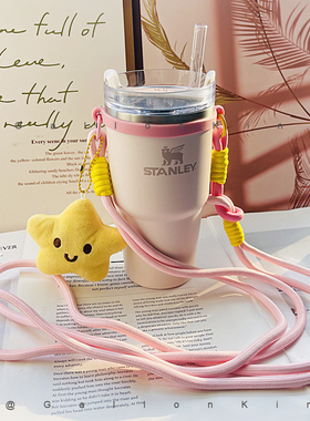 适用于Stanley星星造型斜挎奶瓶水杯手提挂绳保温杯便携户外杯套