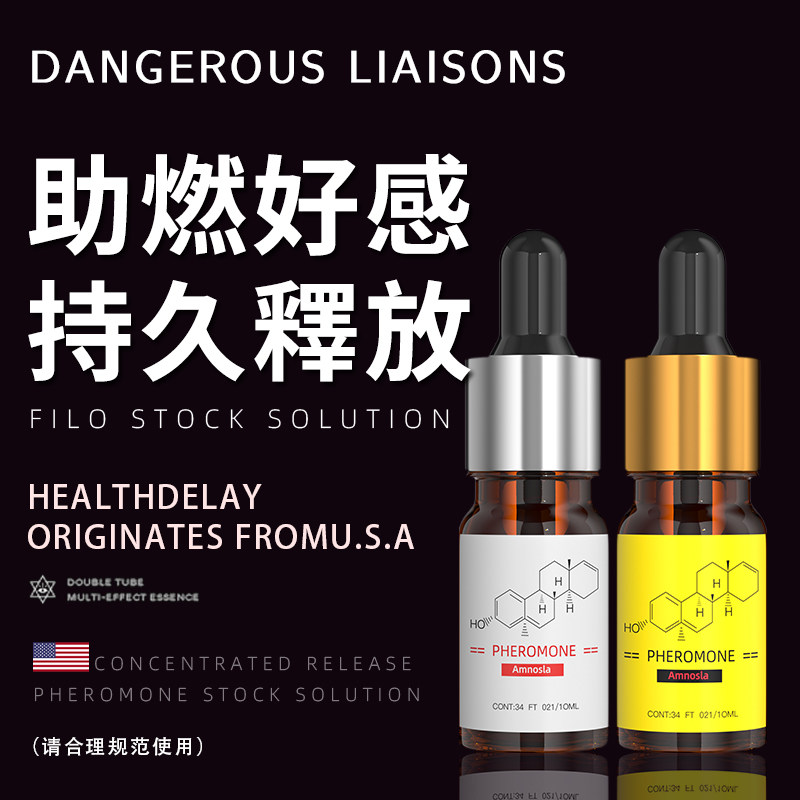 正品女生男吸引异性男士香水通用神器费洛原液男生女生神器