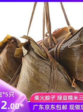 绿豆糯米三角咸肉粽150克5只 现做肇庆德庆特产端午早餐宵夜裹蒸