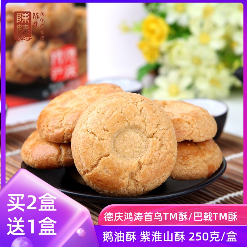 买2寄3德庆鹅油酥紫淮山首乌味脆饼干送女友学生老人旅游零食宵夜