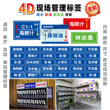 4D管理标签保鲜盒6T管理酒店幼儿园厨房食堂定位标贴防水防油背胶