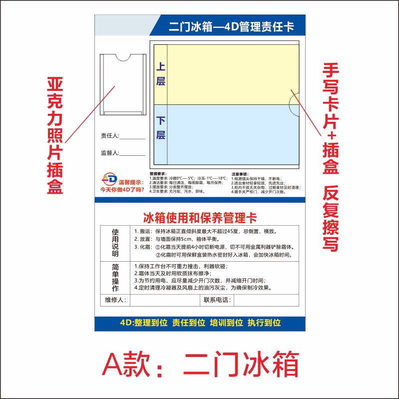 4D管理卡餐饮学校食堂酒店厨房二门四门六门冰箱冰柜4D管理责任卡 文具电教/文化用品/商务用品 标志牌/提示牌/付款码 原图主图