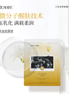浅拾兰花双萃致臻水油面膜 5片/盒*1盒