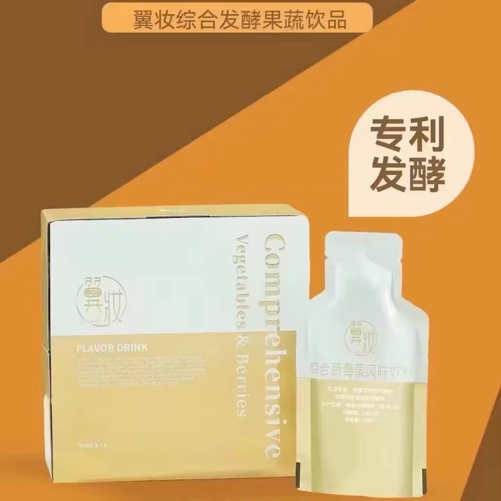 翼妆酵素官方正品新日期翼妆综合蔬莓果风味饮1盒10袋*50ml/袋