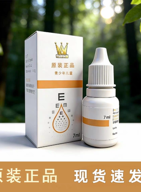 速发0.01%善T 青少年儿童专用 对付眼睛疲劳呵护眼轴 原产地正品
