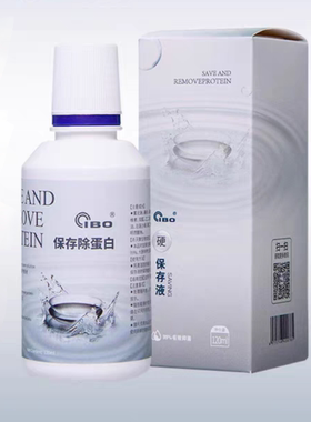 IBO角膜接触镜塑形镜搓洗保存液OK镜护理麦迪格平替120ml  元洁