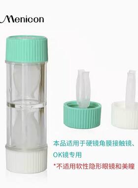 美尼康角膜塑形镜盒RGP硬性OK镜塑形镜近视护理双头储存盒收纳盒