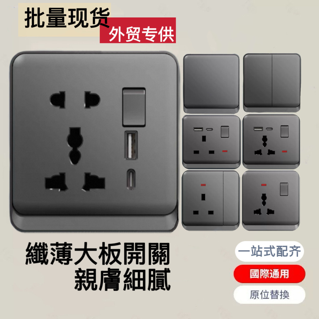 香港国际英制方孔13A英式开关插座英标孖苏面板带USB电制肤感灰色