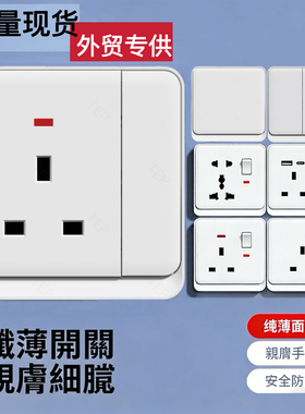 香港国际英制方孔13A英式开关插座英标孖苏面板带USB电制肤感白色