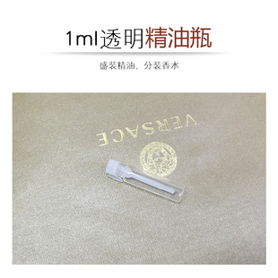 精油商城 diy调配工具玻璃精油瓶子 1ml香水瓶分装瓶厂家正品