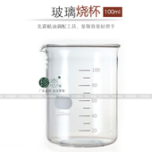 玻璃烧杯100ml量杯带刻度耐高温化妆品乳霜精油护肤品调配diy工具