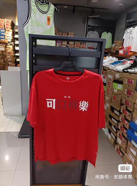 安踏男短袖，2XL/185码，可乐联名，100%棉，宽大，版型偏大