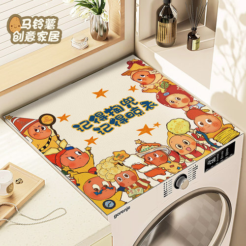 星星人皮革洗衣机垫防水防晒防尘