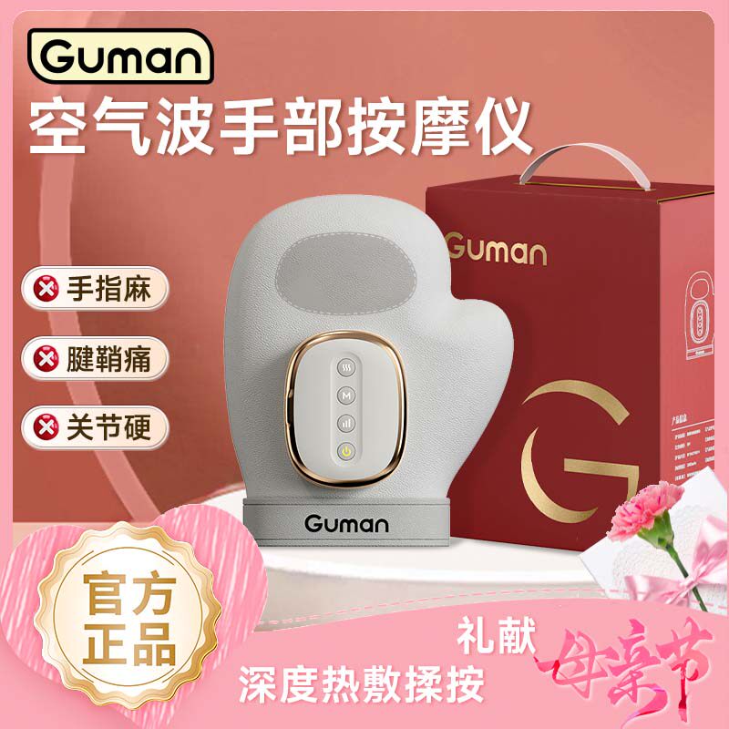 Guman手部按摩器仪手指掌关节麻木全自动送长辈礼物新送礼