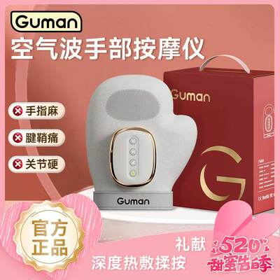 Guman手部按摩器仪送长辈礼物