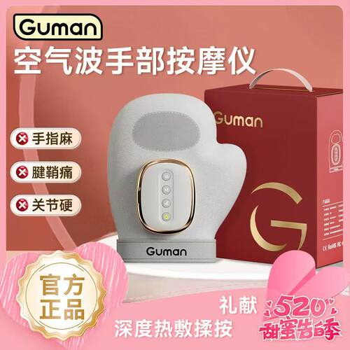 Guman手部按摩器仪送长辈礼物