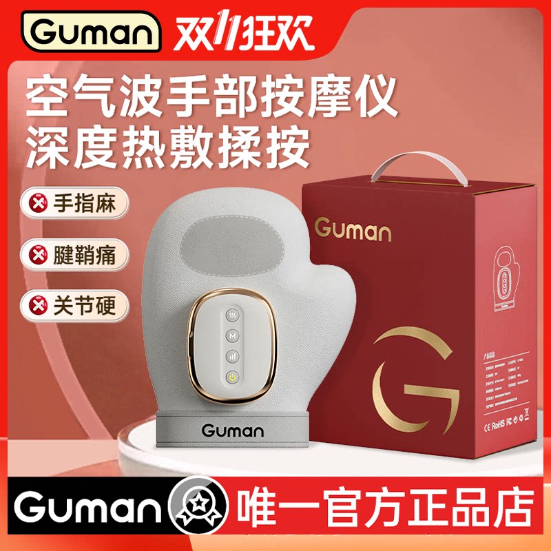 Guman手部按摩器仪手指掌关节麻木全自动中秋礼物新送礼