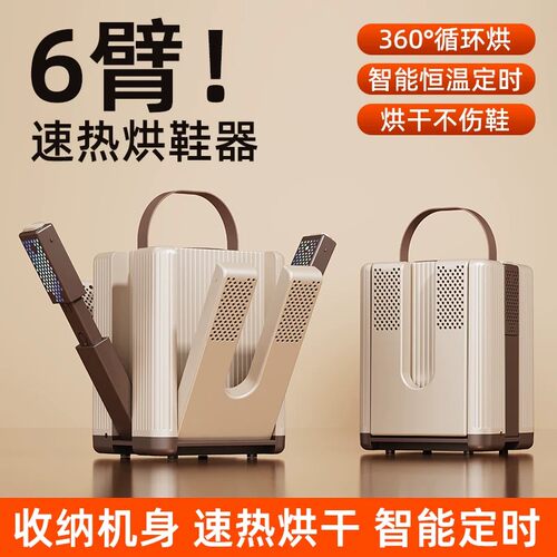 烘鞋器家用干鞋器湿鞋袜烘干机