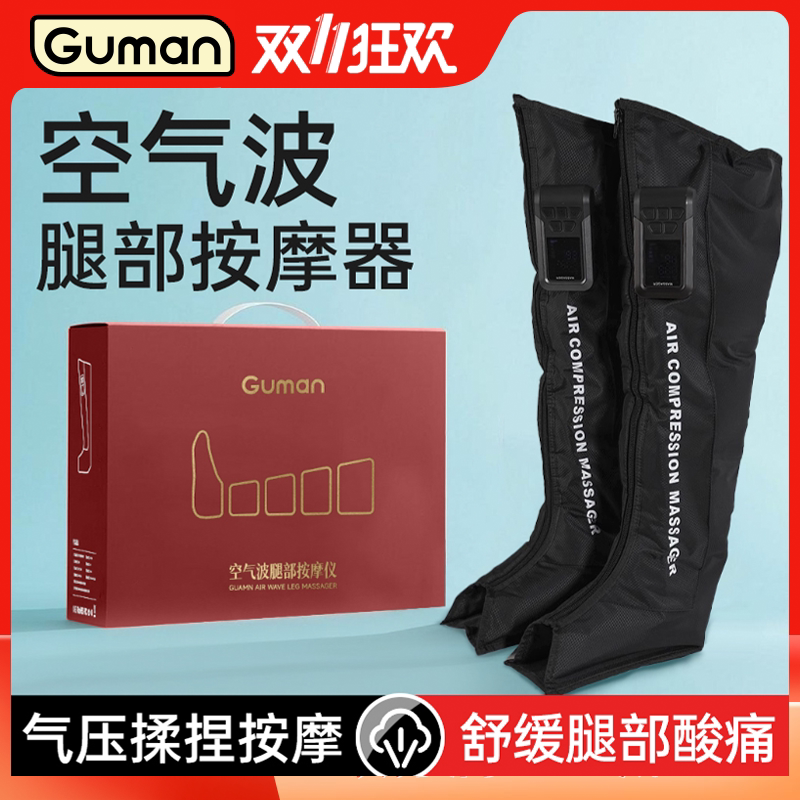 Guman气压腿部按摩器空气波压力理疗机家用腿脚部肌肉送礼