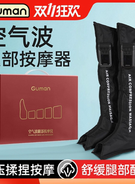 Guman气压腿部按摩器送长辈礼物