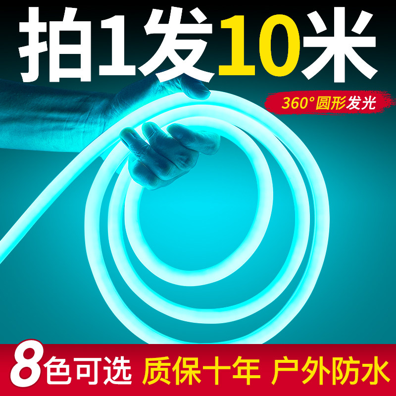 led灯带圆形科技感霓虹灯带户外防水冰蓝色光房间氛围灯条软灯管