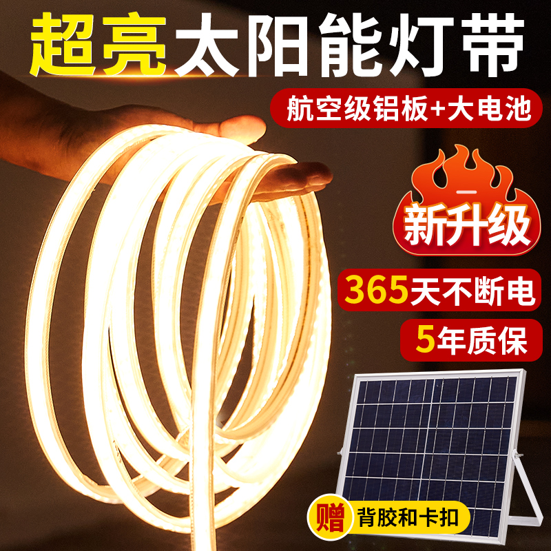 新款太阳能灯带户外防水超亮庭院阳台花园氛围灯别墅屋檐led灯条