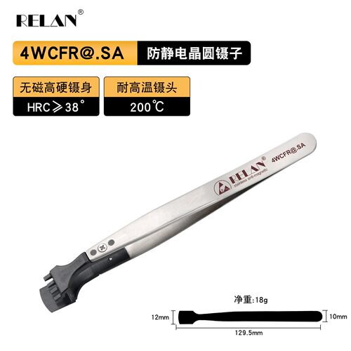 RELAN晶圆镊子防划花防静电