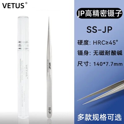 VETUS镊子无磁性耐腐蚀不锈钢