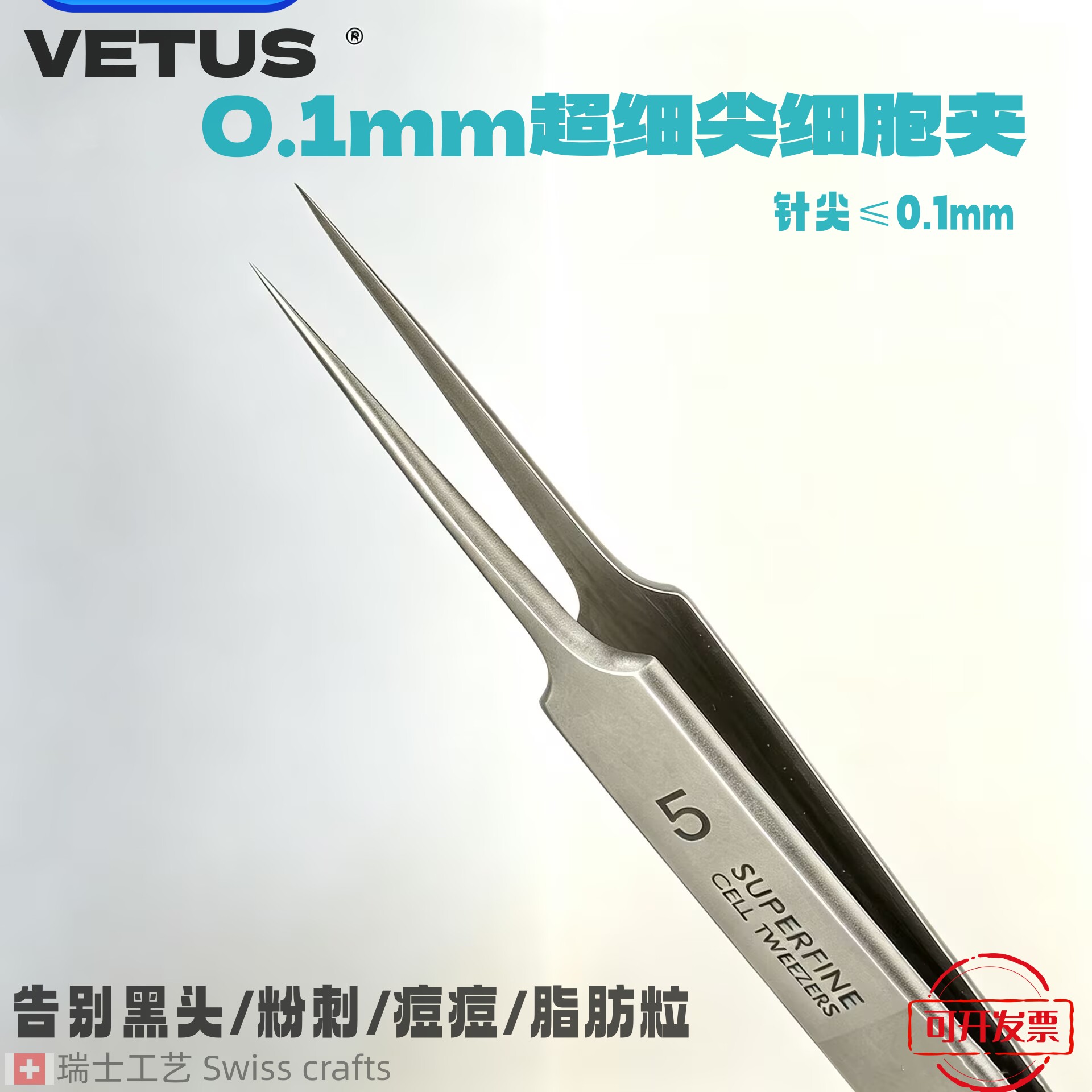 VETUS细胞夹超细尖高精密镊子图片