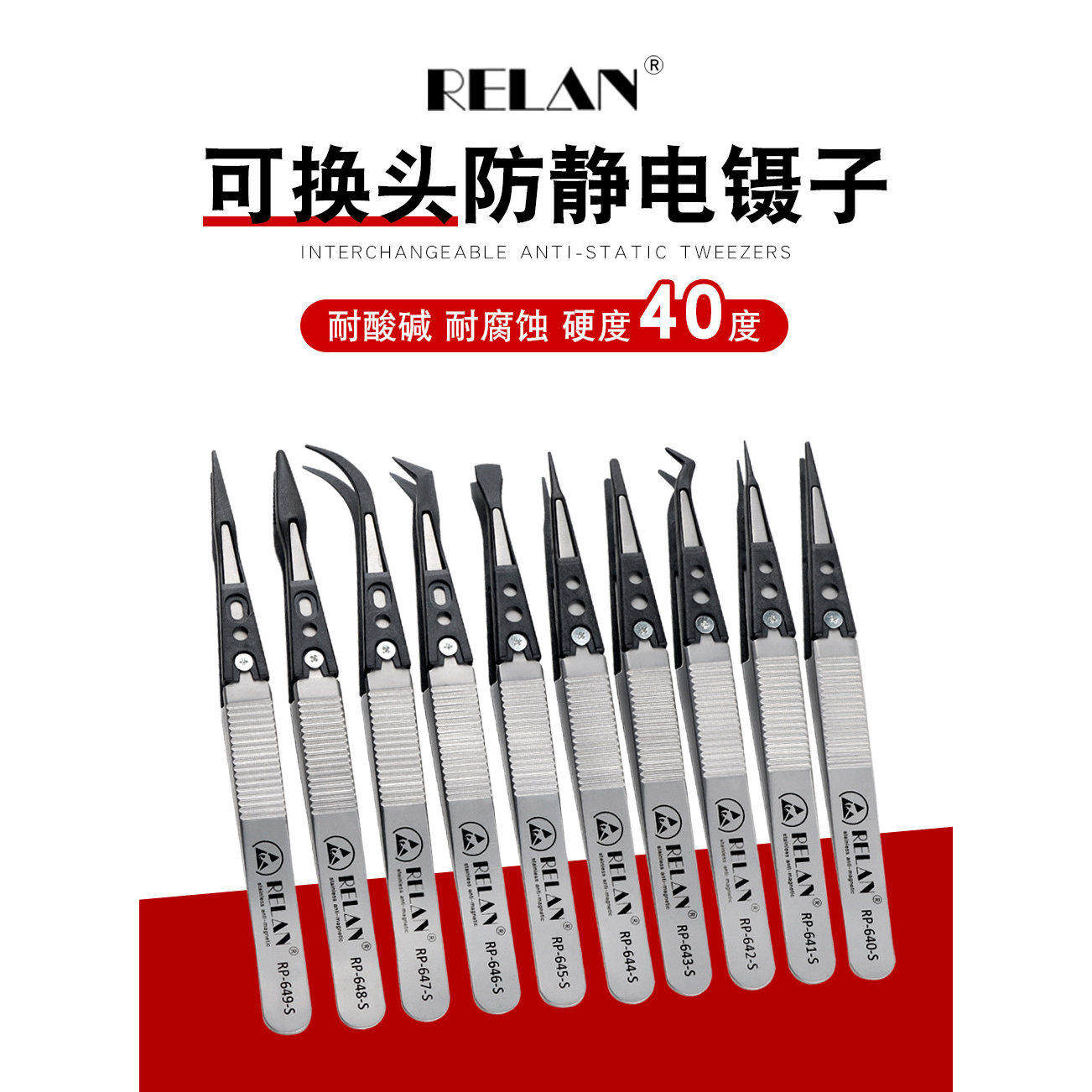 RELAN防静电镊子碳纤维超细尖耐腐蚀酸碱光学医用高精密塑料聂子