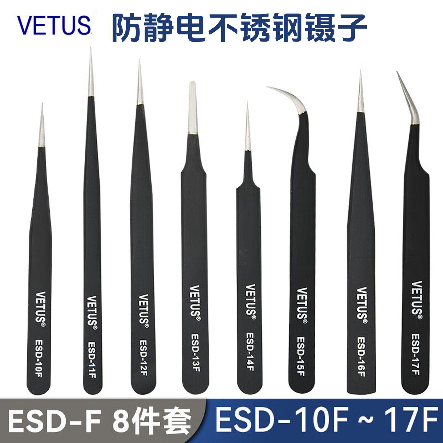 VETUS不锈钢防静电镊子细尖弯头精密维修工具燕窝挑毛粉刺夹聂子
