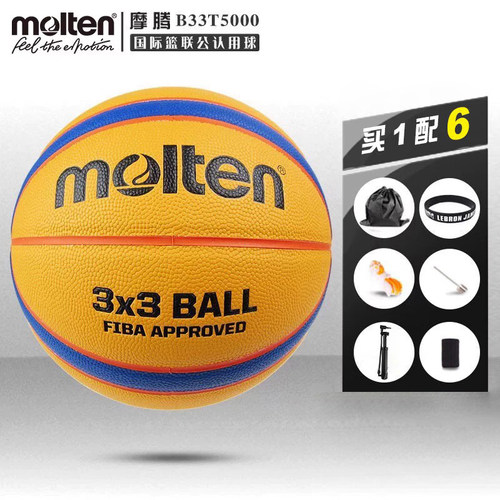 摩腾篮球molten3v3室内外通用