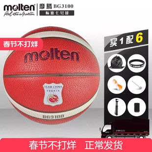 molten摩腾篮球7号6号5号耐磨篮球BG3100魔腾训练学生成人