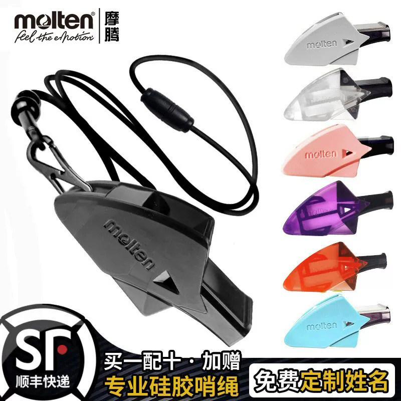 molten摩腾口哨专业篮足球裁判体育老师教练专用训练高音户外哨子