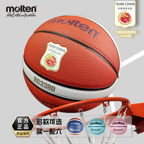 molten摩腾篮球国家队logo比赛球