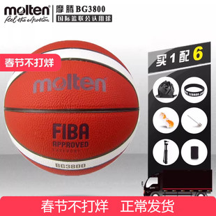 Molten摩腾篮球3800男7号6号FIBA室内室外比赛训练魔腾蓝球